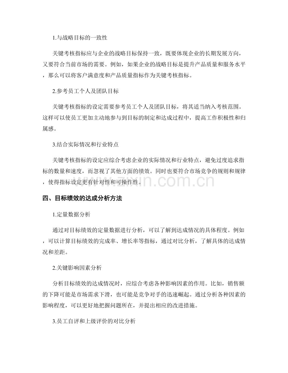 年终总结的关键考核指标设定与目标绩效达成分析.docx_第2页