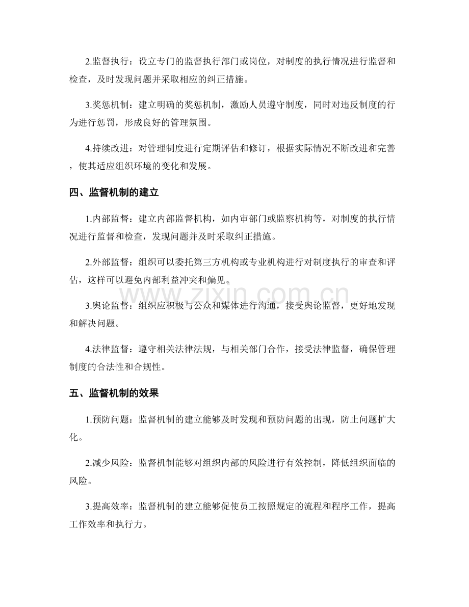 管理制度中的实施流程与监督机制.docx_第2页