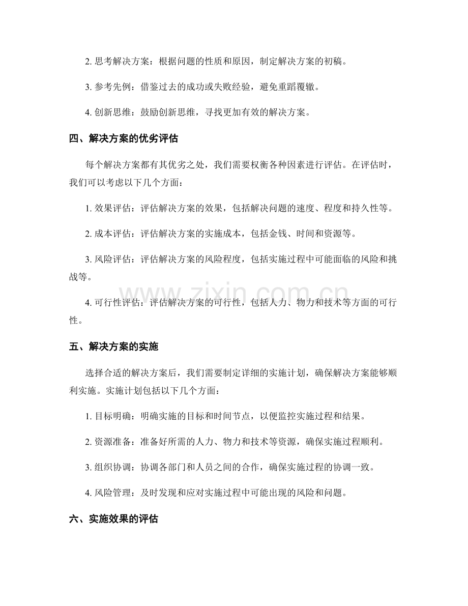 工作总结的关键问题剖析与经验积累.docx_第2页