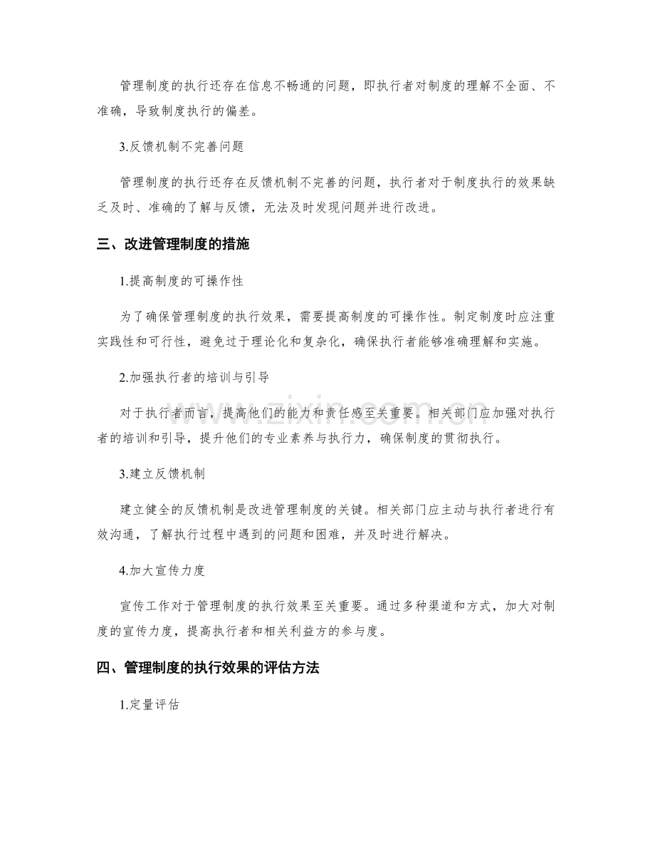 管理制度的执行效果与改进措施.docx_第2页