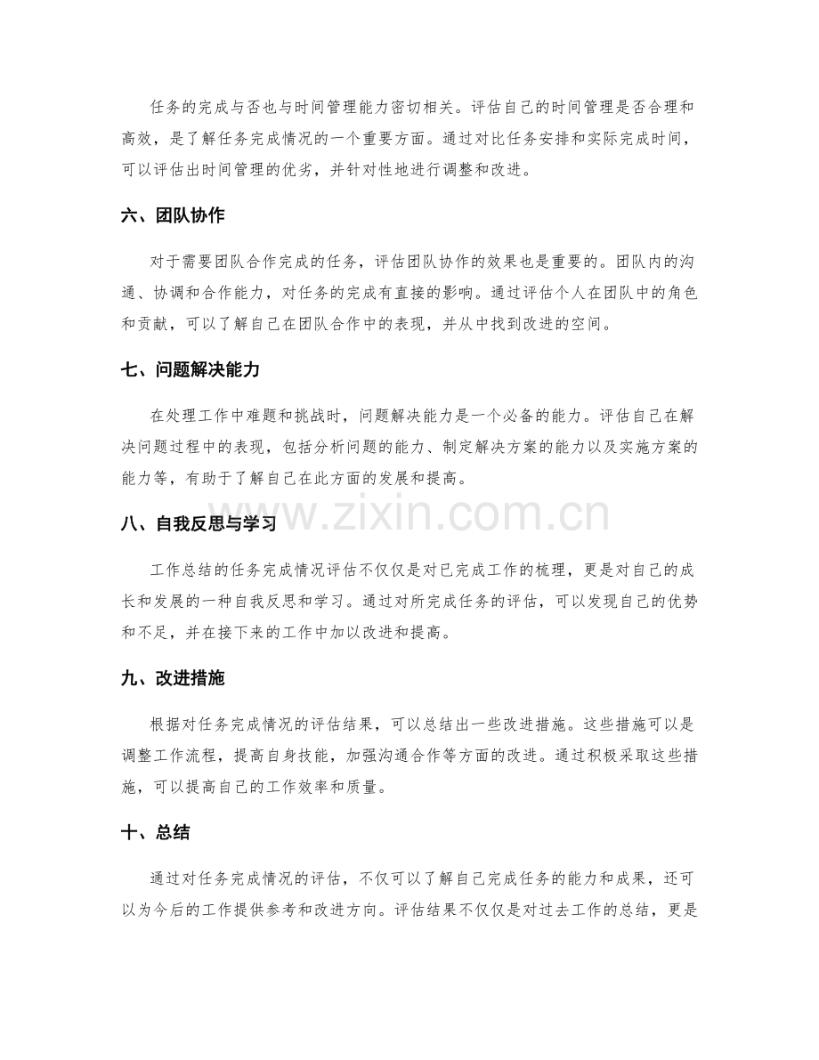 工作总结的任务完成情况评估.docx_第2页