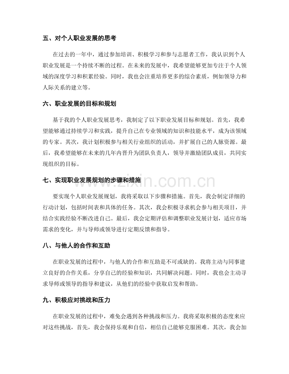 年终总结的过程总结与发展规划.docx_第2页