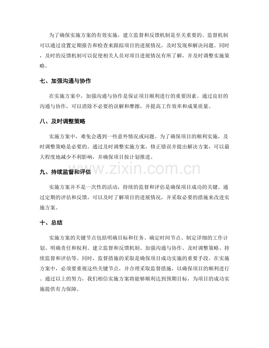 实施方案的关键节点与监督措施.docx_第2页