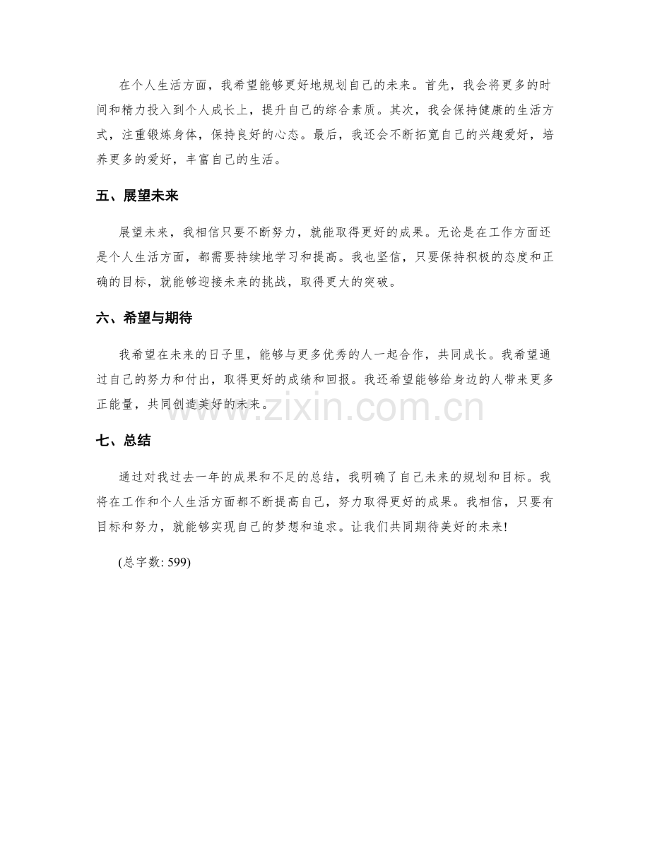 年终总结中的成果与未来规划.docx_第2页