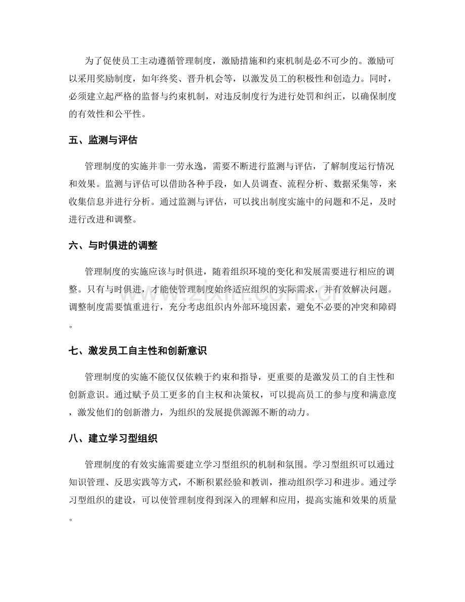 管理制度的有效实施与效果控制.docx_第2页