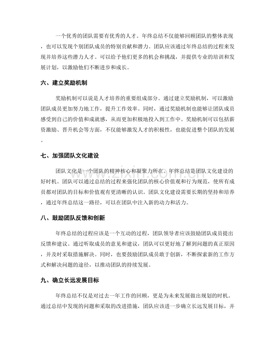 年终总结中的团队发展与人才培养.docx_第2页