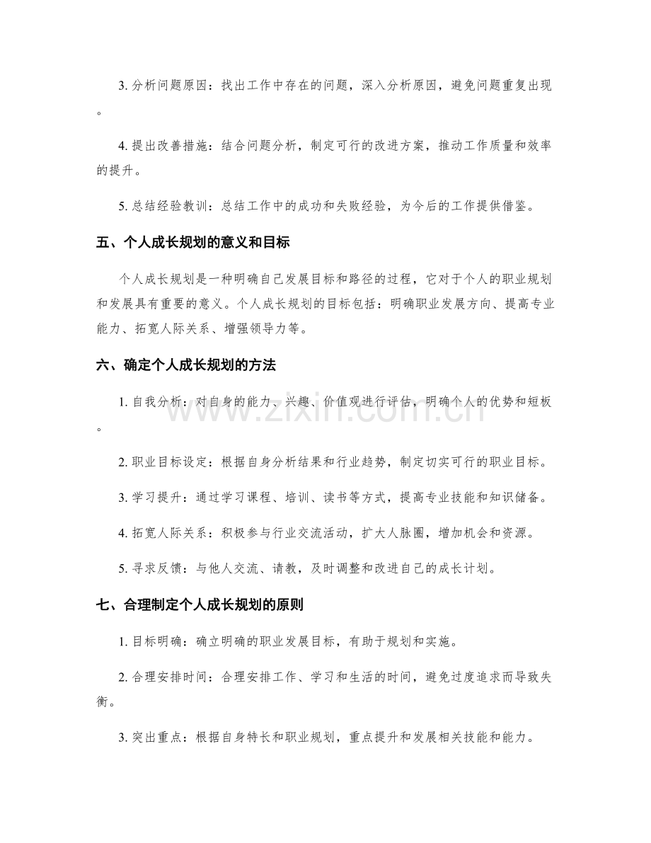 工作总结的层级分析与个人成长规划.docx_第2页