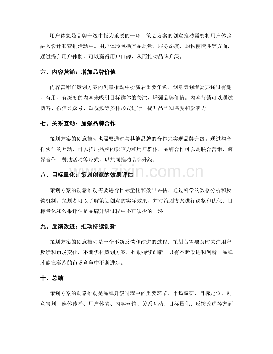 策划方案的创意推动与品牌升级.docx_第2页