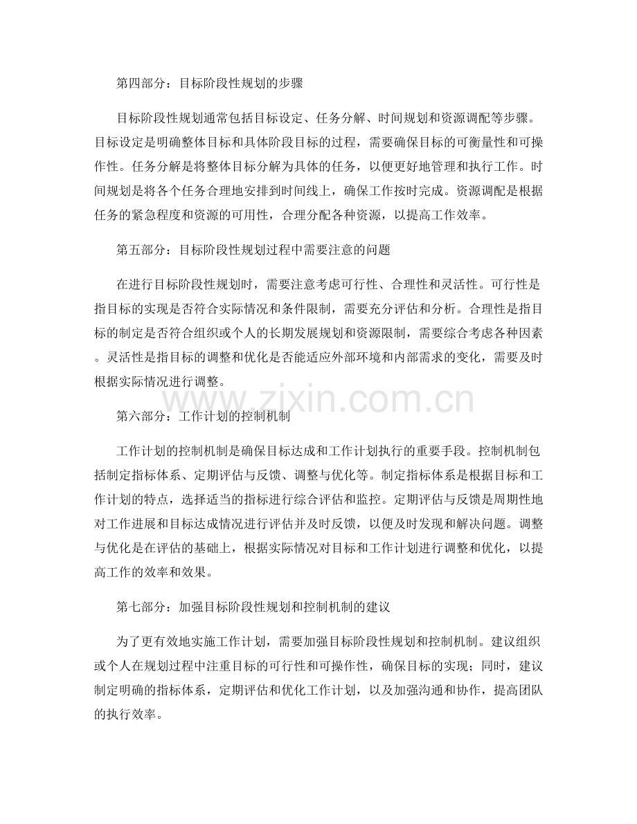 科学编制工作计划的目标阶段性规划与控制机制.docx_第2页