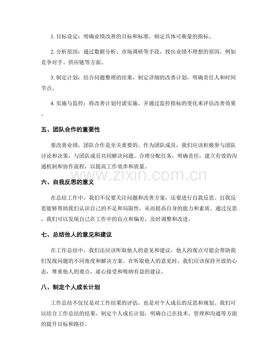 工作总结的问题整理和业绩改善方案研究与探索.docx_第2页