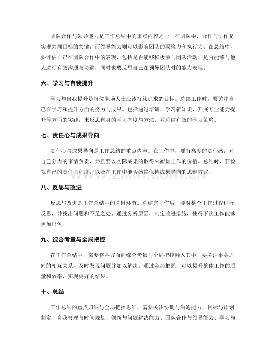 工作总结的重点归纳与全局把控思维.docx_第2页