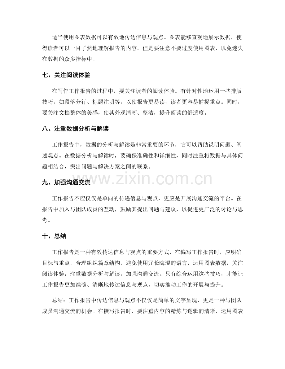 工作报告中如何有效传达信息与观点.docx_第2页