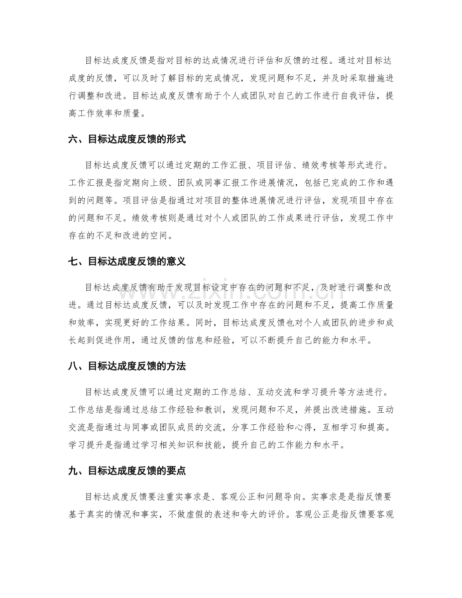 工作计划的目标合理性与达成度反馈.docx_第2页