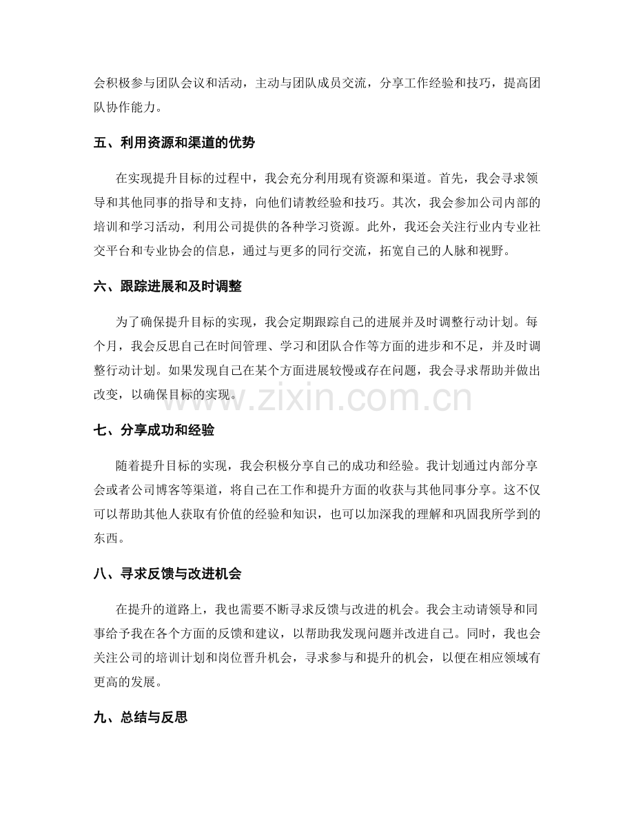 年终总结中的提升目标设定.docx_第2页