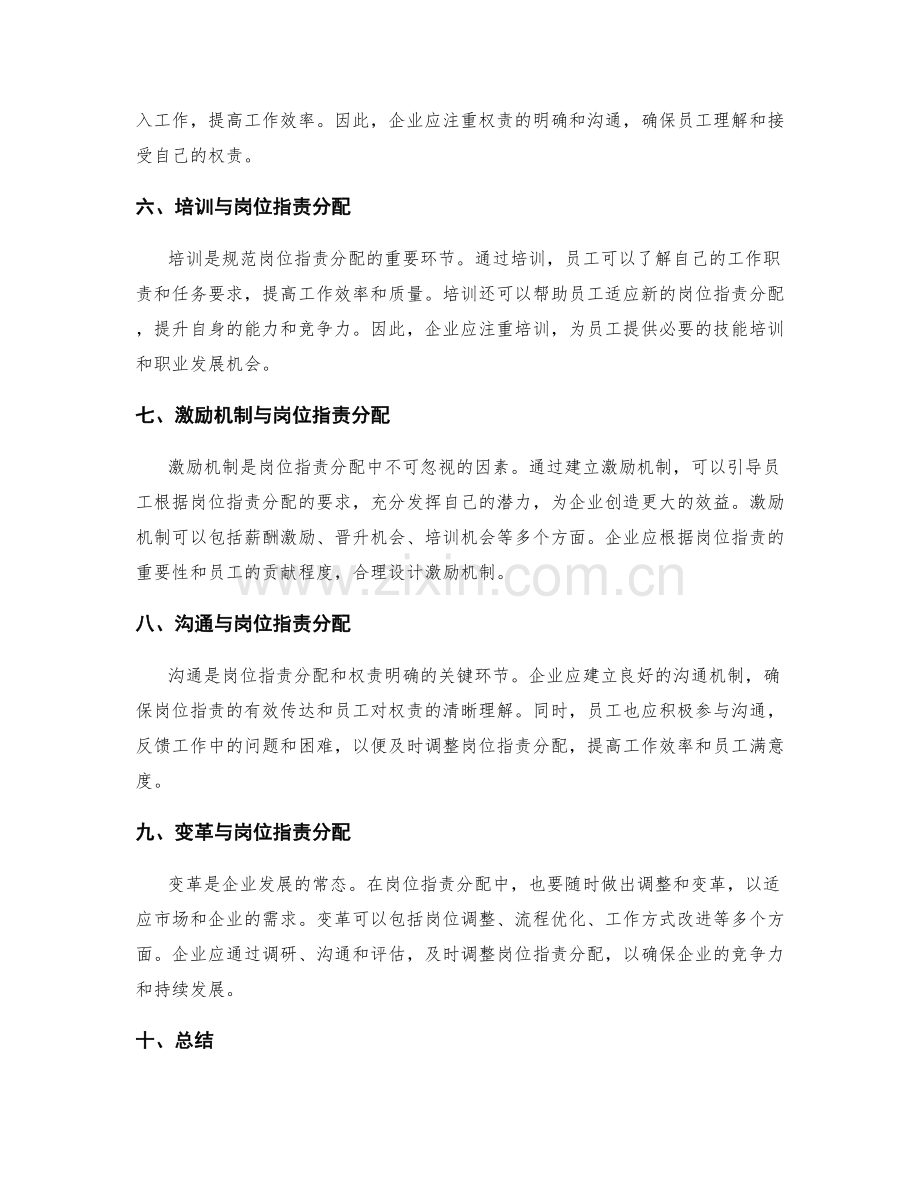 有效岗位指责分配与权责明确.docx_第2页