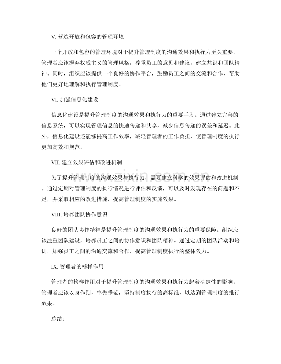 提升管理制度的沟通效果与执行力.docx_第2页