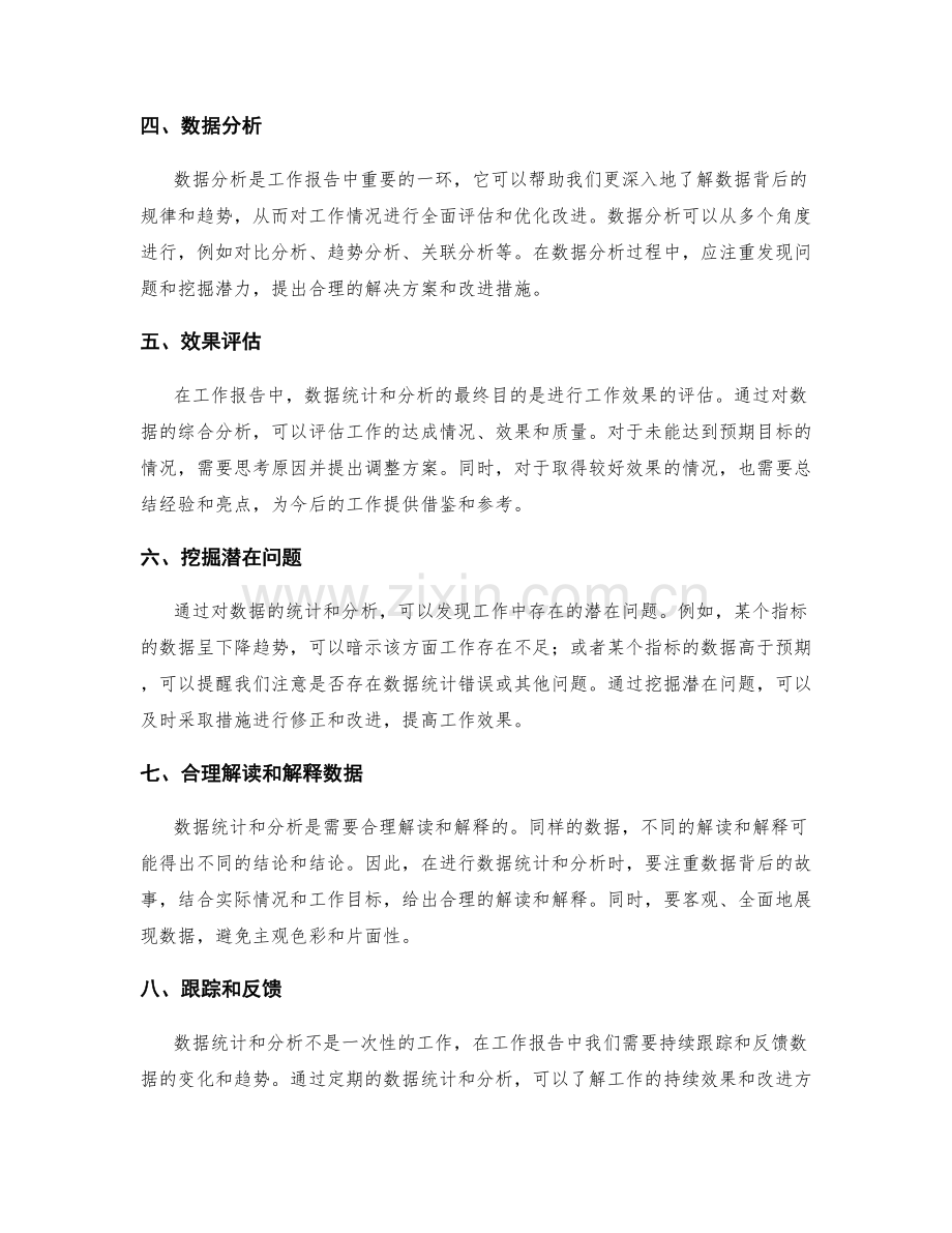 工作报告中的数据统计和分析方法.docx_第2页