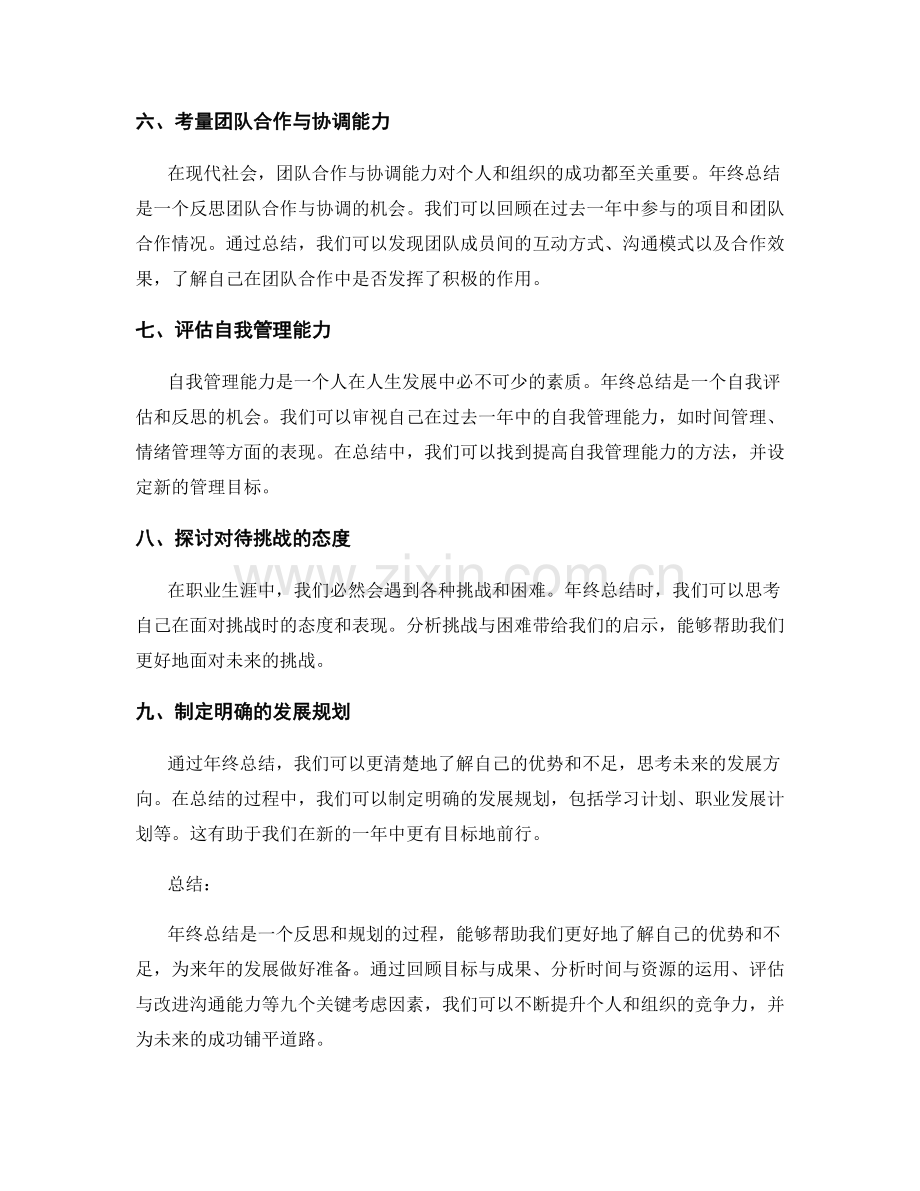 年终总结的九个关键考虑因素.docx_第2页