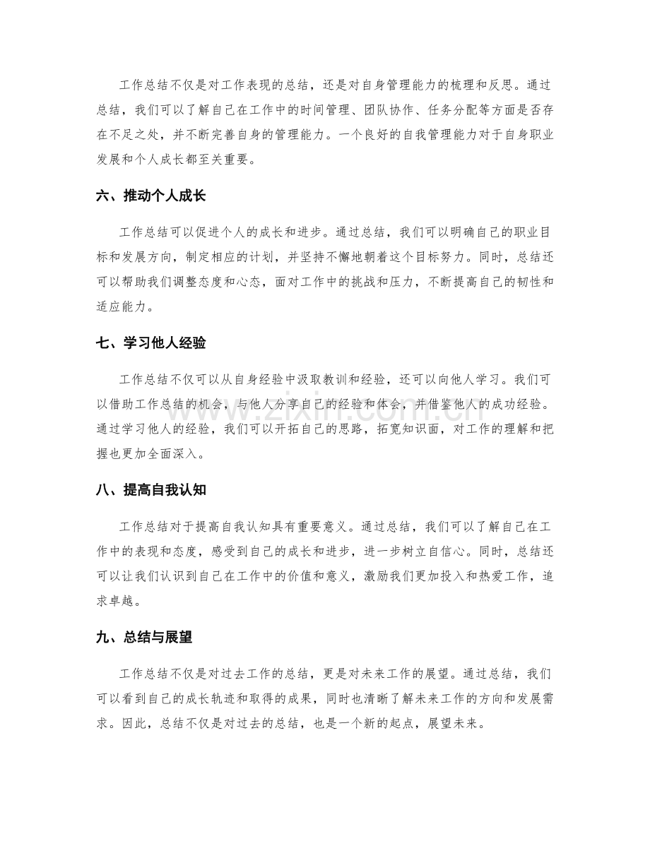 工作总结对自我提升的作用.docx_第2页