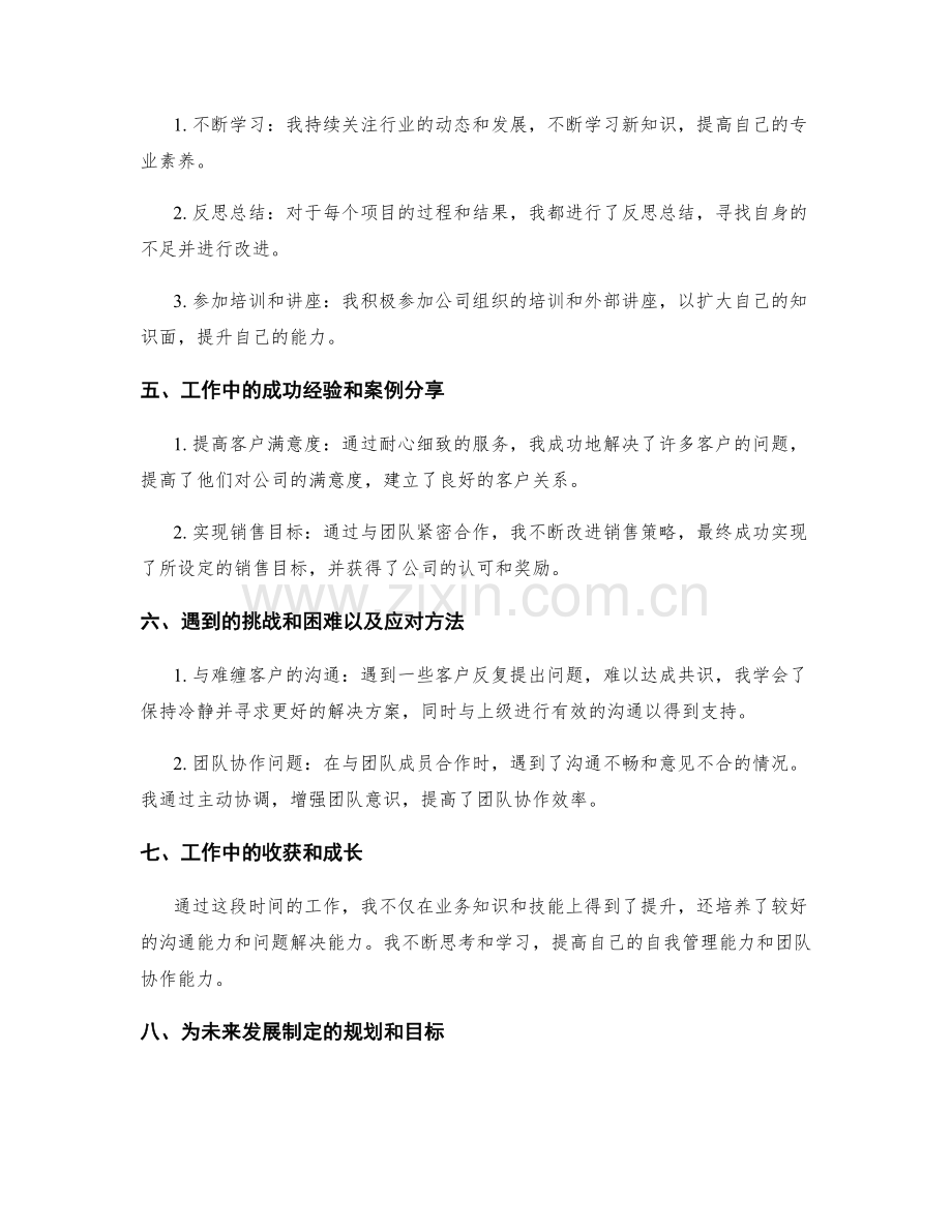 工作总结中对业务知识和技能的总结.docx_第2页