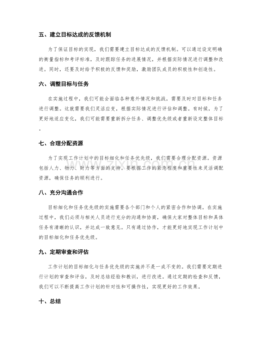 工作计划中的目标细化与工作优先级.docx_第2页