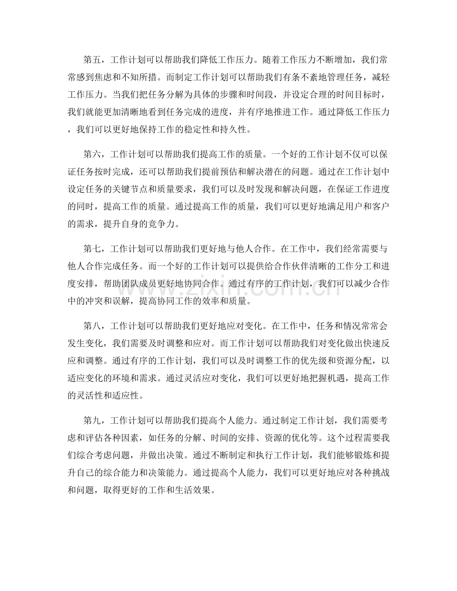 工作计划对优先级管理的重要性.docx_第2页