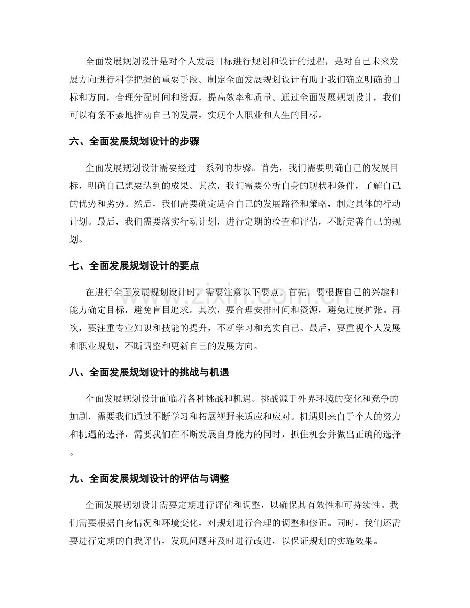 年终总结的自我反思与全面发展规划设计.docx_第2页