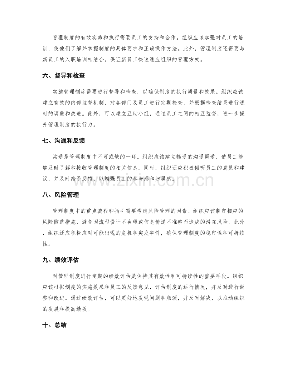 管理制度中的重点流程与指引.docx_第2页