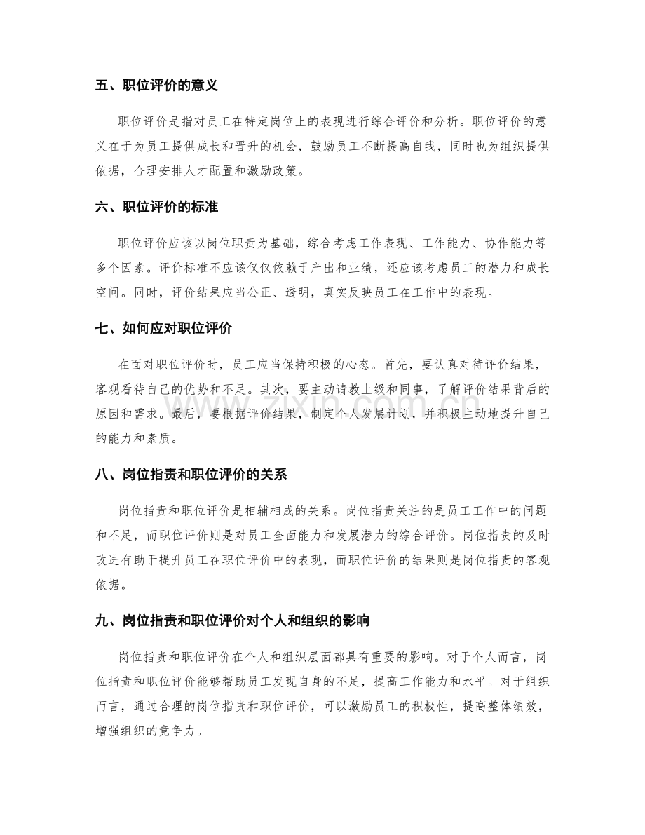 岗位指责职位评价.docx_第2页