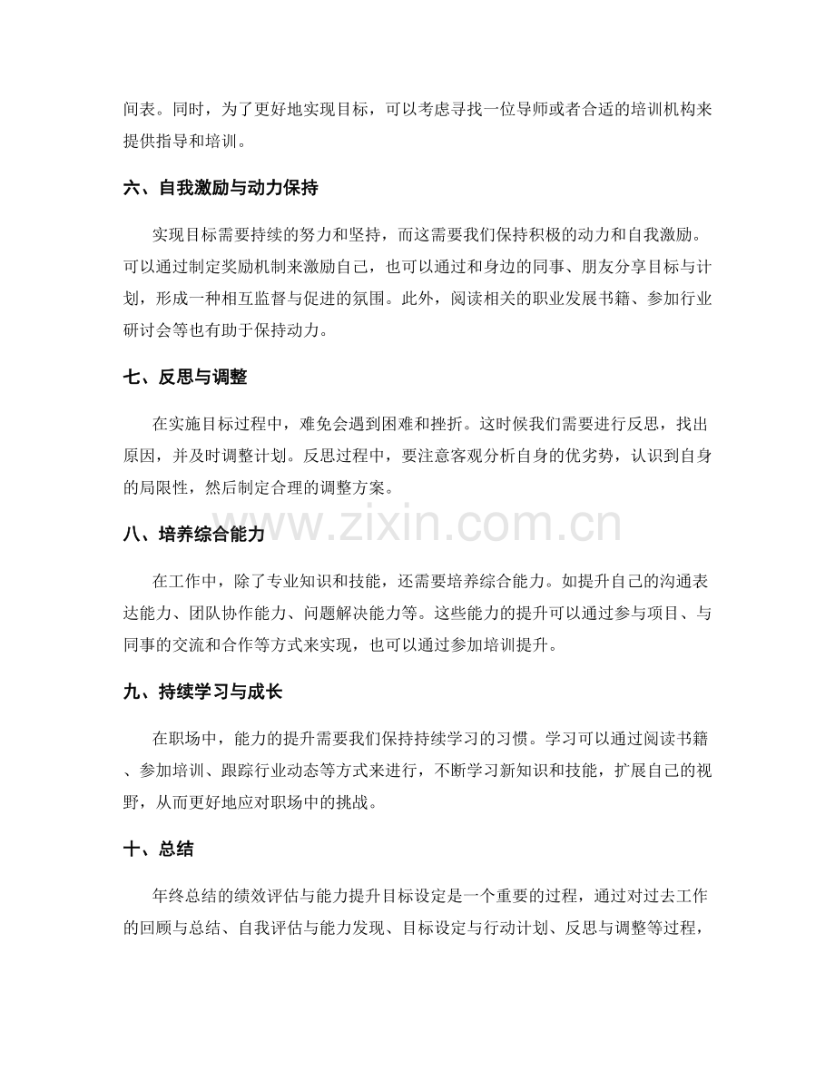 年终总结的绩效评估与能力提升目标设定.docx_第2页