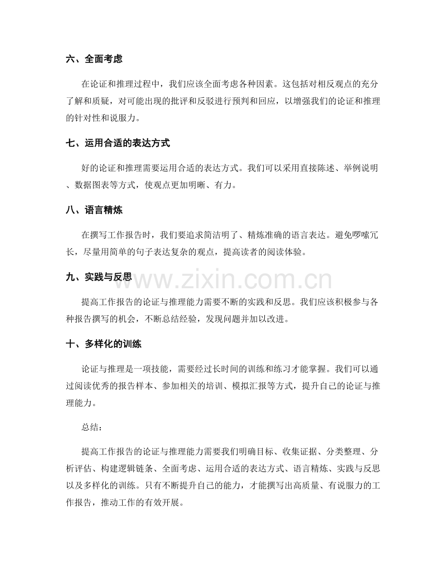 提高工作报告的论证与推理能力.docx_第2页