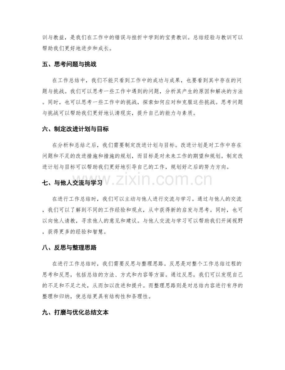 提升工作总结的分析深度与结构性.docx_第2页