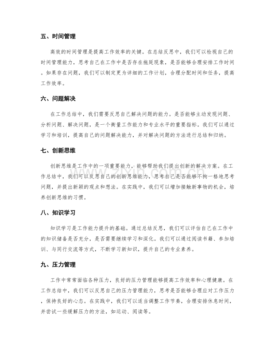 工作总结的反思与工作方法改进.docx_第2页