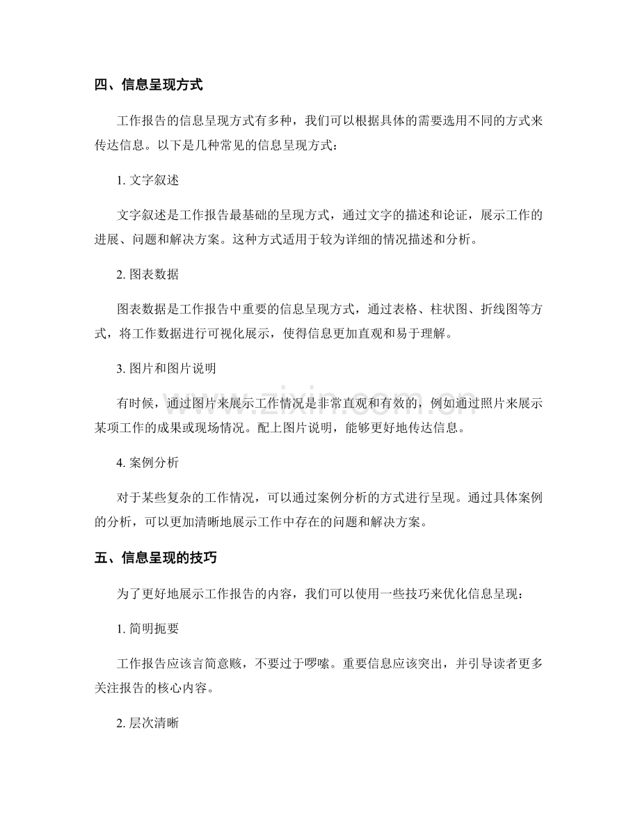 工作报告的立意和信息呈现方式.docx_第2页