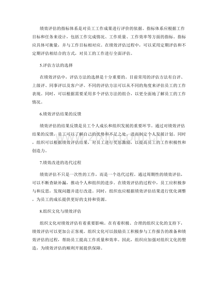 工作报告中的关键节点把握与绩效评估.docx_第2页