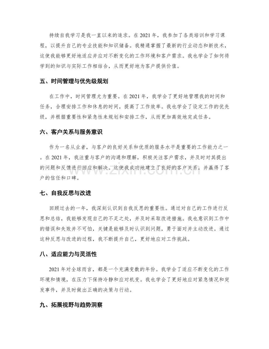 年终总结的工作回顾和自我总结评价.docx_第2页