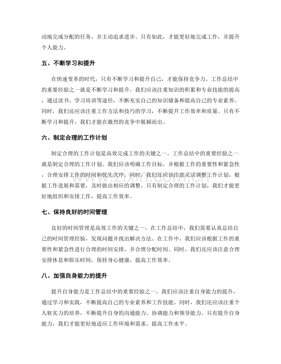 工作总结中的重要经验总结与行动计划.docx_第2页