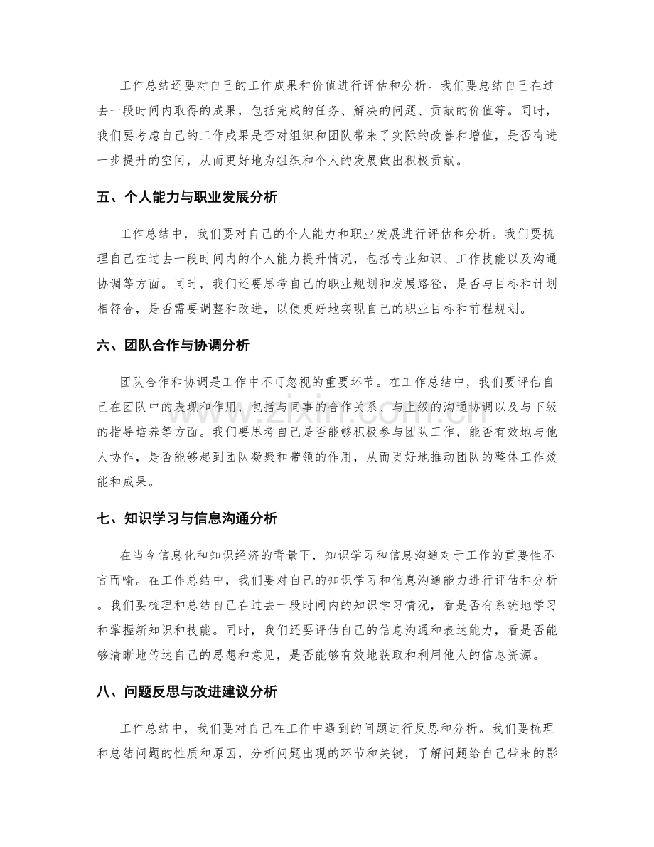 工作总结的内容与重点分析.docx_第2页