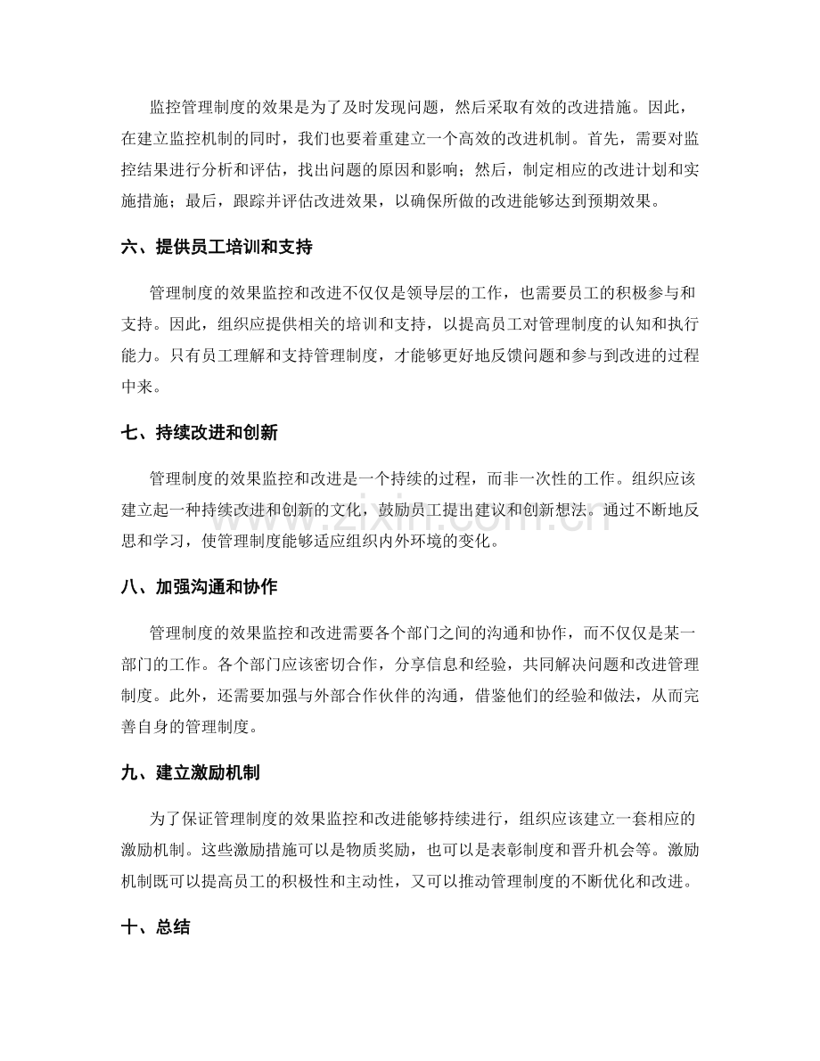 管理制度的效果监控与改进机制.docx_第2页