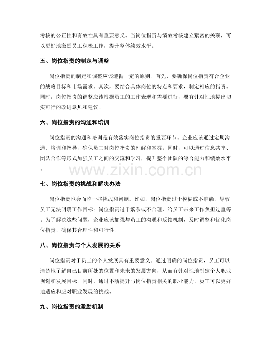 岗位职责的职业能力与绩效考核.docx_第2页