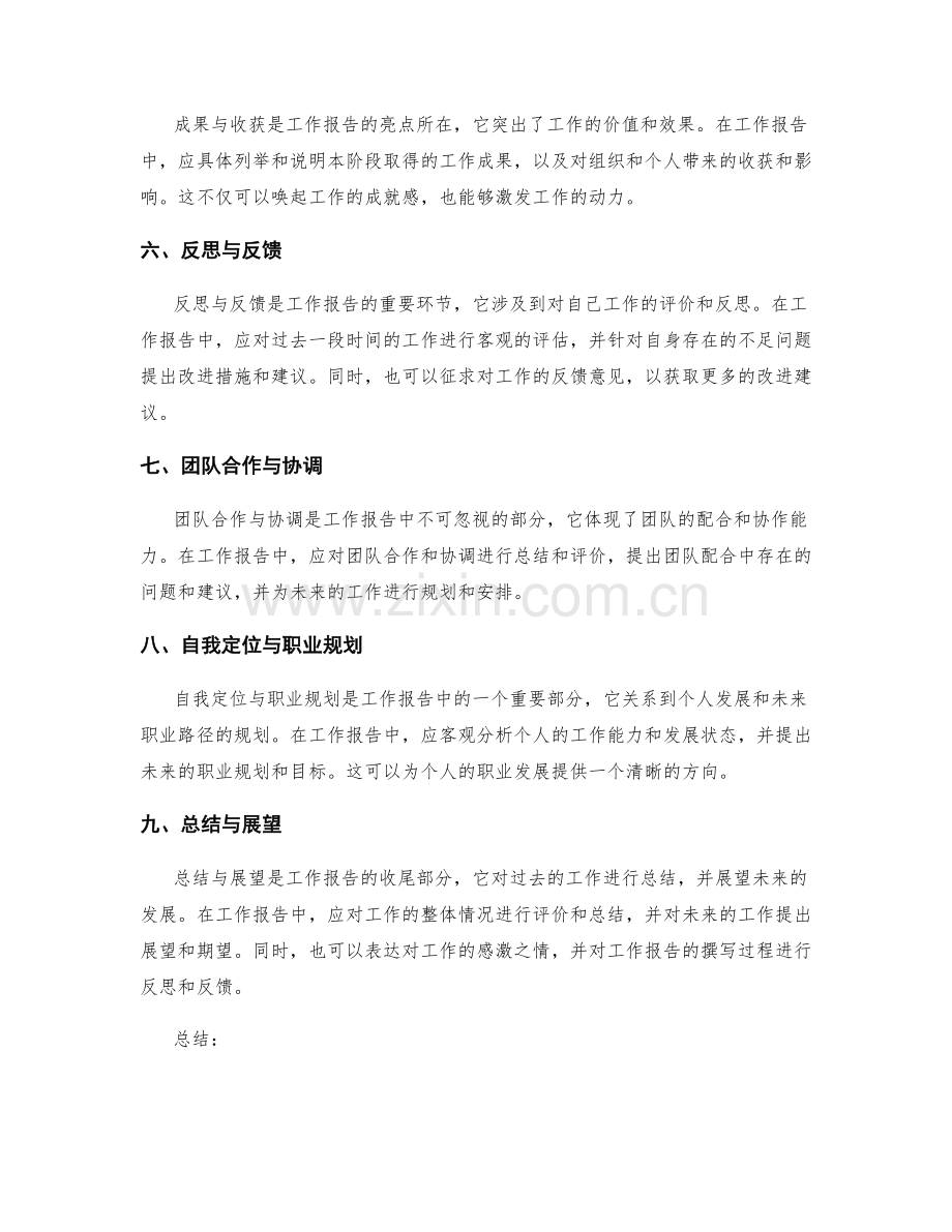 工作报告的格式与内容要求解析.docx_第2页