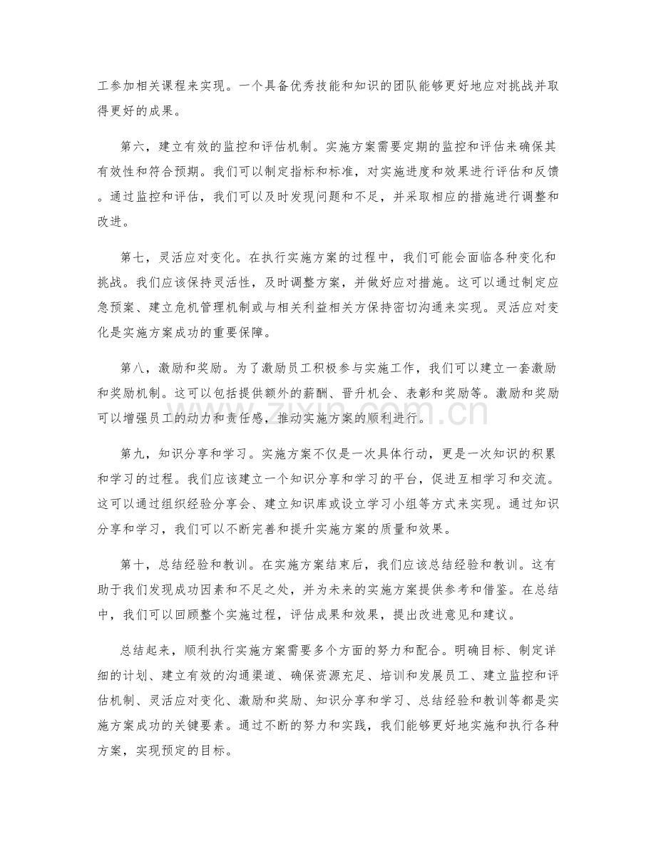 顺利执行实施方案的方法.docx_第2页