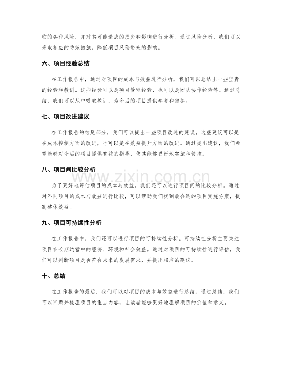 工作报告中的项目成本与效益分析.docx_第2页