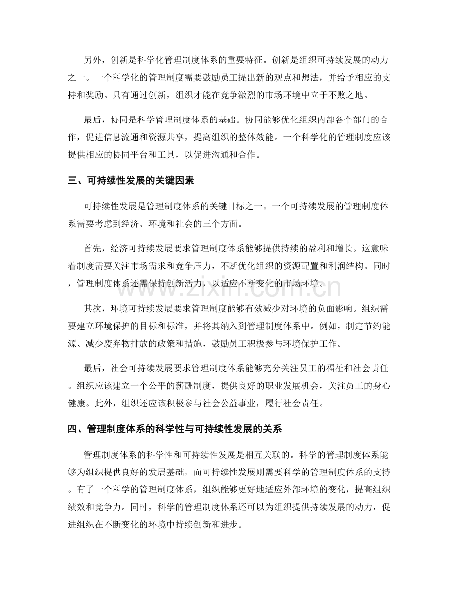 管理制度体系的科学性与可持续性发展.docx_第2页