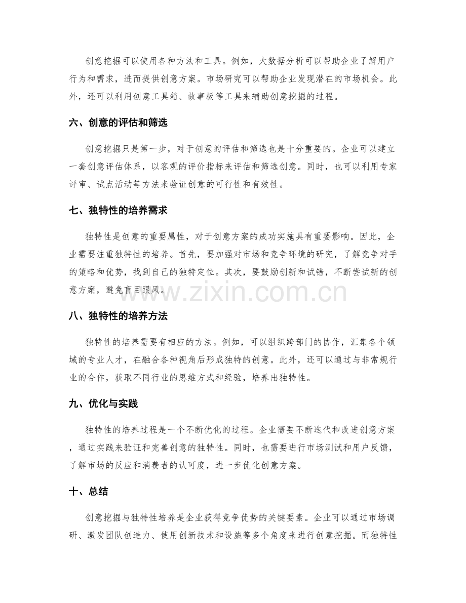 策划方案的创意挖掘与独特性培养.docx_第2页