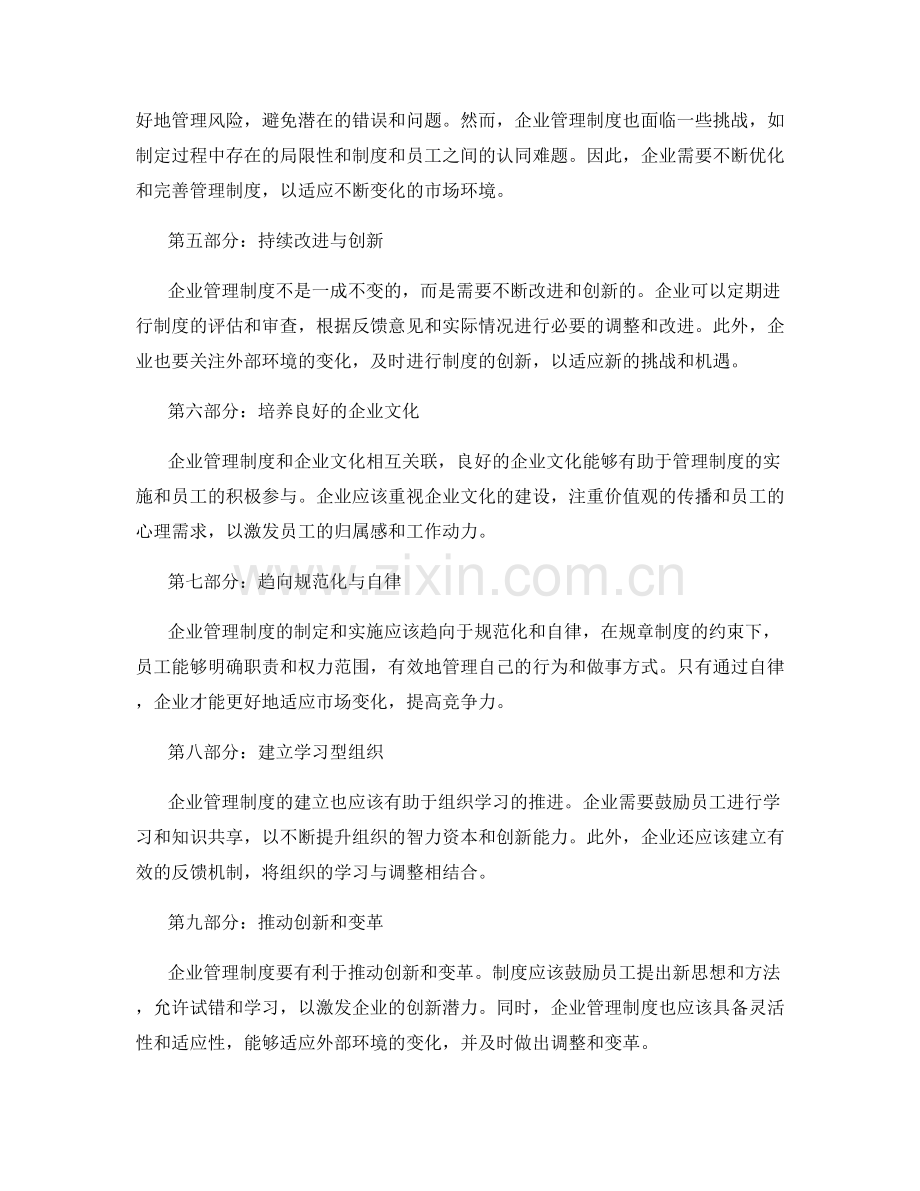 企业管理制度的权威解读.docx_第2页