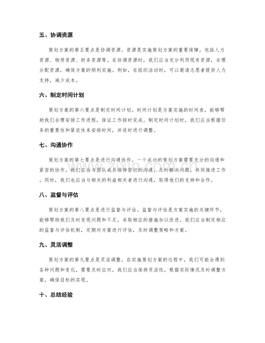 策划方案的基本原则与要点.docx_第2页