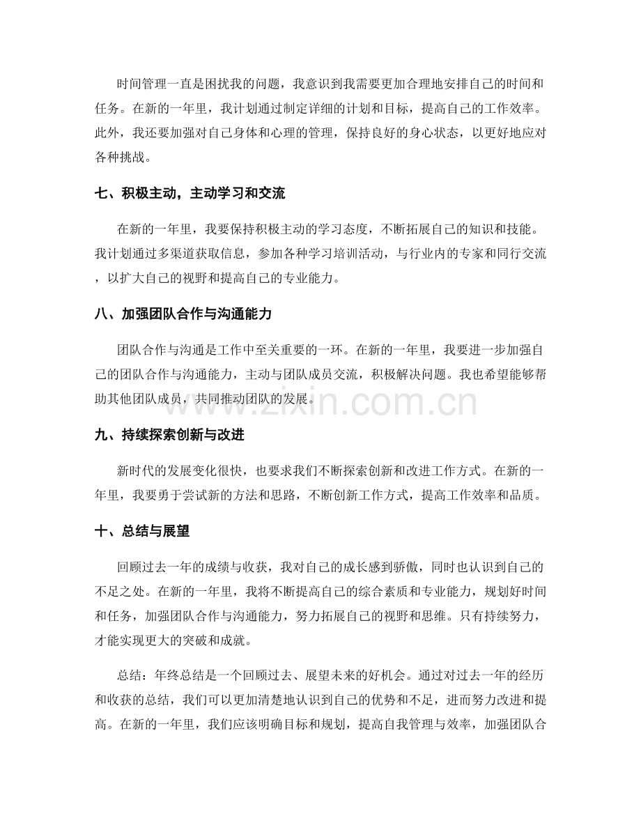 年终总结中的回顾和下一步的规划.docx_第2页