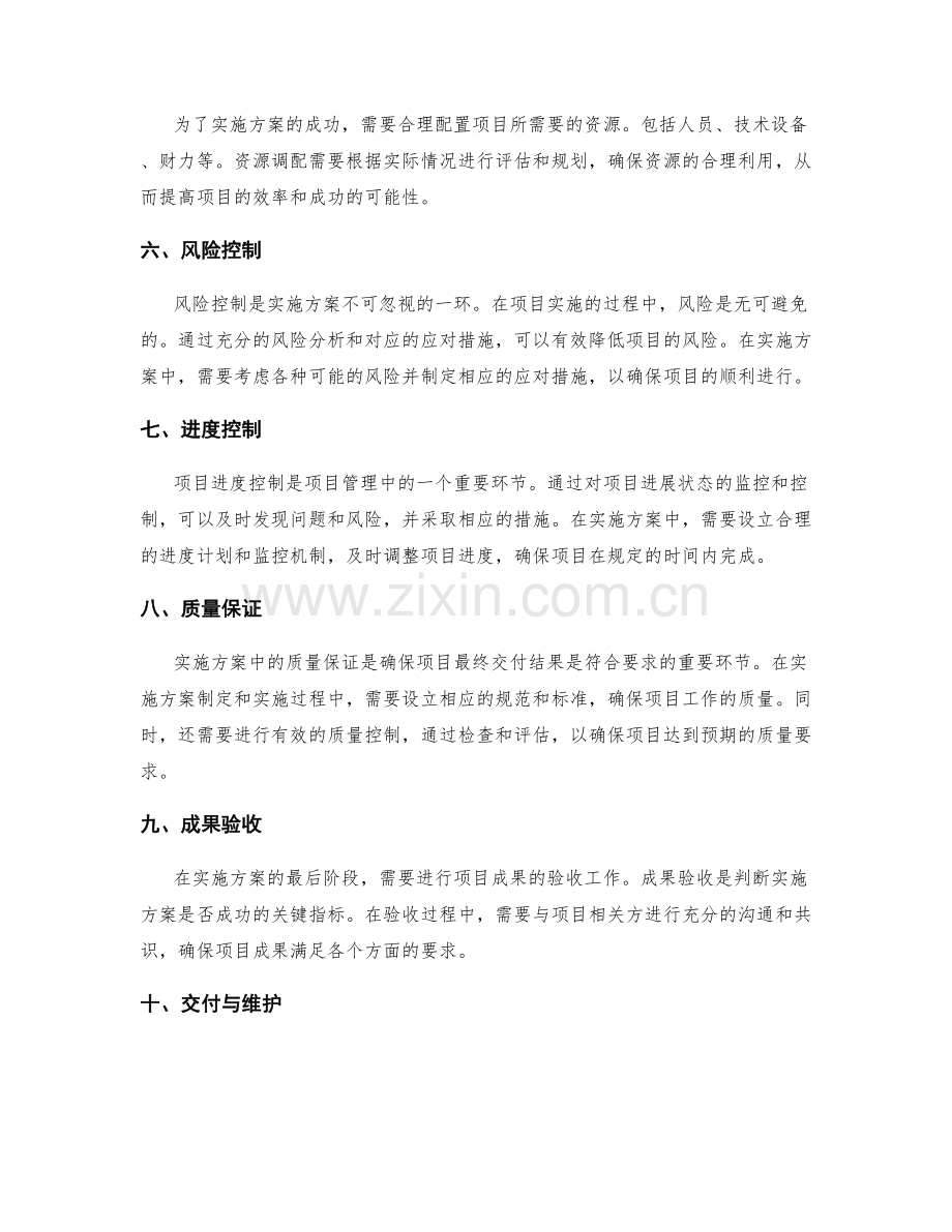 实施方案的关键节点与交付要求.docx_第2页