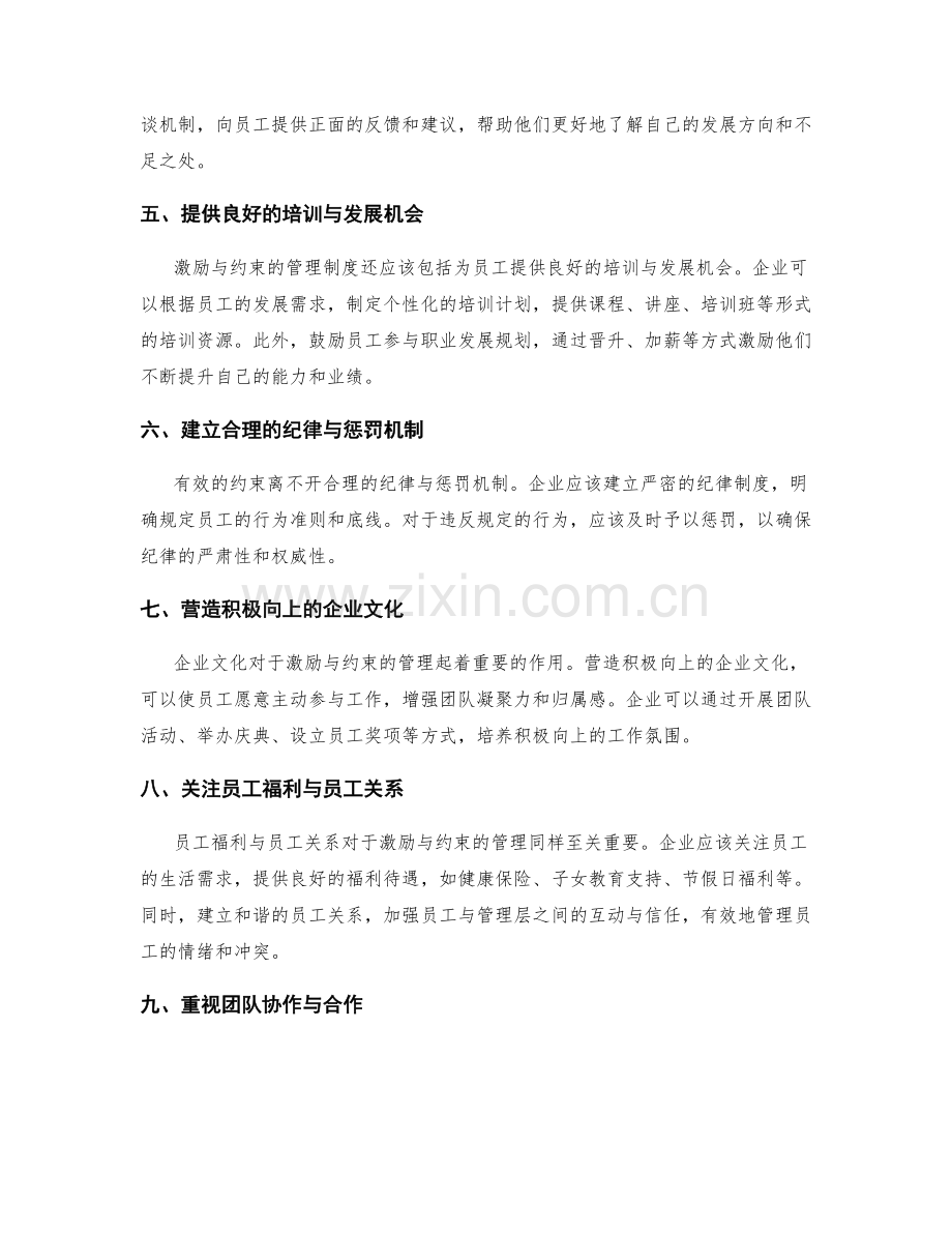 有效激励与约束的管理制度构建.docx_第2页